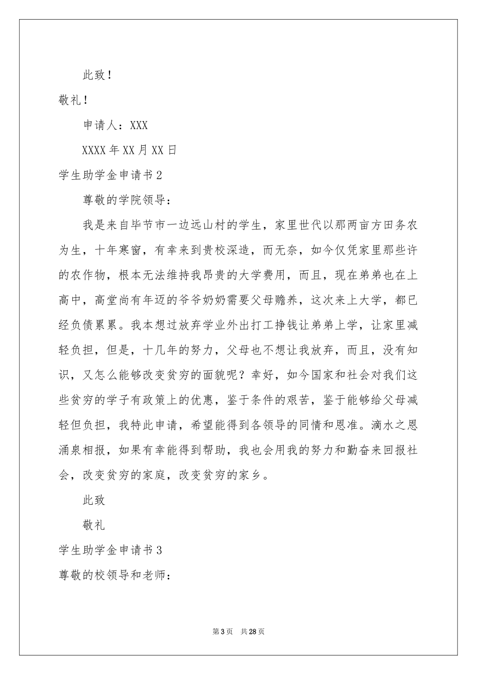 学生助学金申请书_第3页