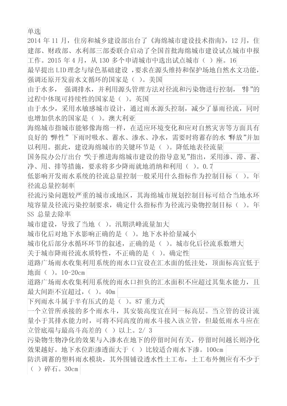 2017市政二建继续教育试题(海绵城市) _第1页