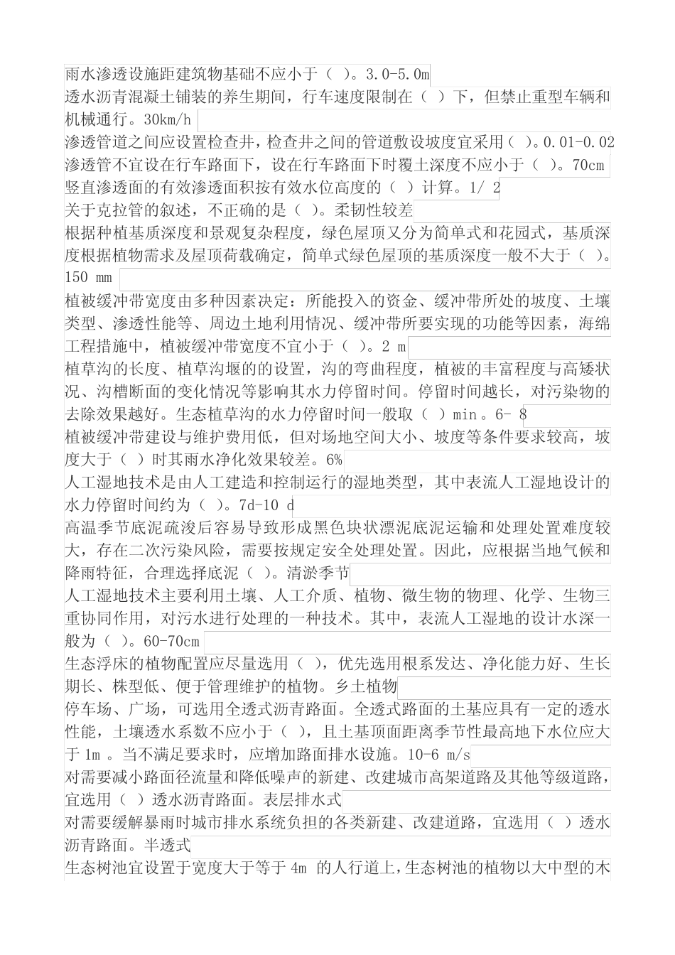 2017市政二建继续教育试题(海绵城市) _第2页