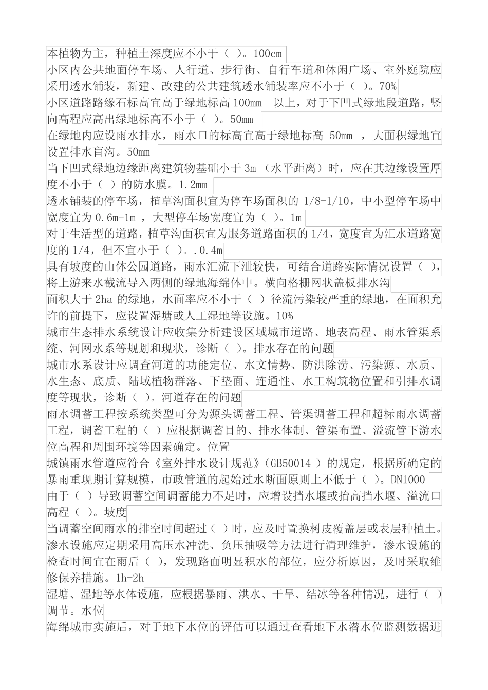 2017市政二建继续教育试题(海绵城市) _第3页