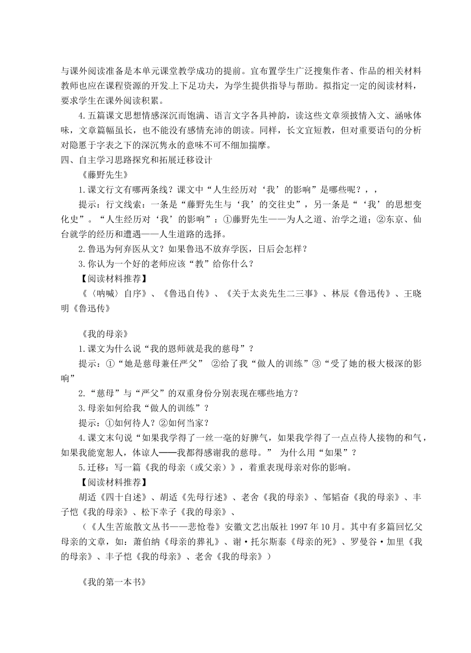 新疆乌鲁木齐县第五十五中学八年级语文下册全册教学设计1_第2页