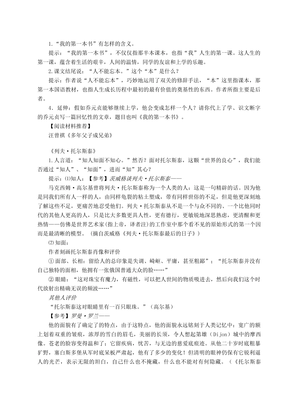 新疆乌鲁木齐县第五十五中学八年级语文下册全册教学设计1_第3页