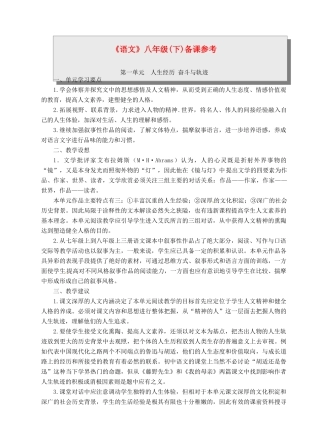 新疆乌鲁木齐县第五十五中学八年级语文下册全册教学设计1