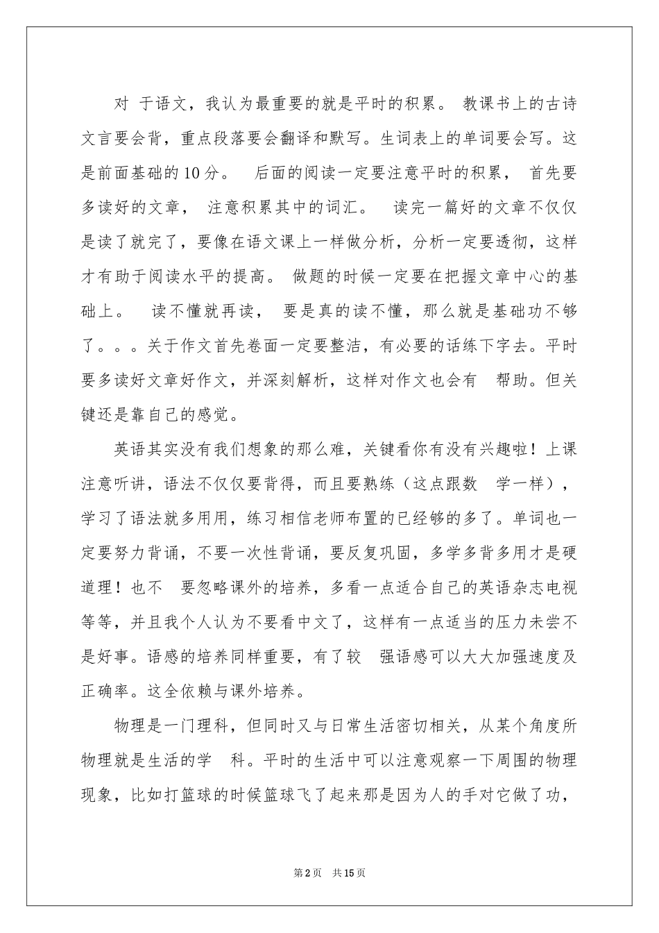 学生制定学习参考计划五篇_第2页