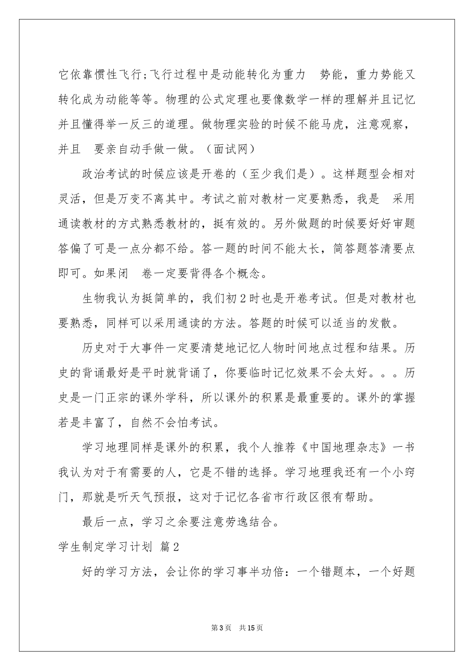 学生制定学习参考计划五篇_第3页