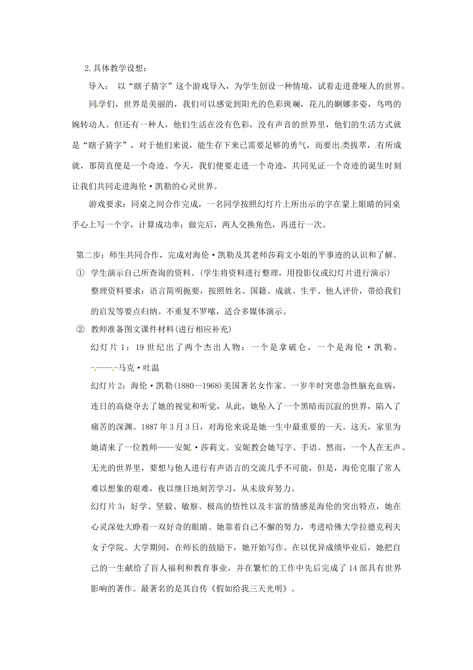 新疆乌鲁木齐县第五十五中学八年级语文下册 5再塑生命说课稿1 人教新课标版教材_第2页