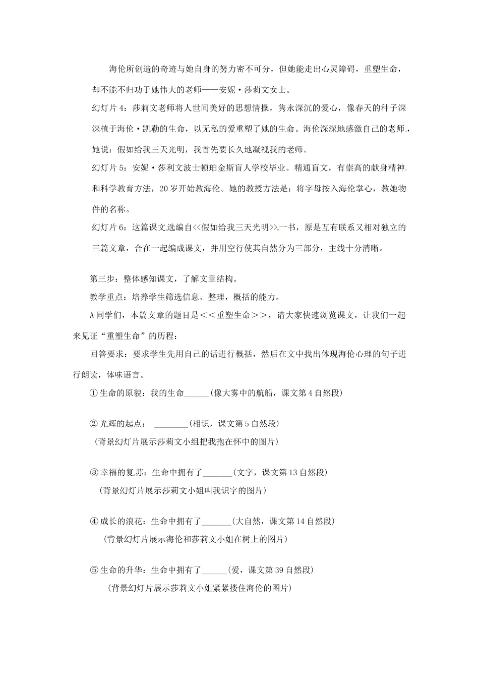 新疆乌鲁木齐县第五十五中学八年级语文下册 5再塑生命说课稿1 人教新课标版教材_第3页