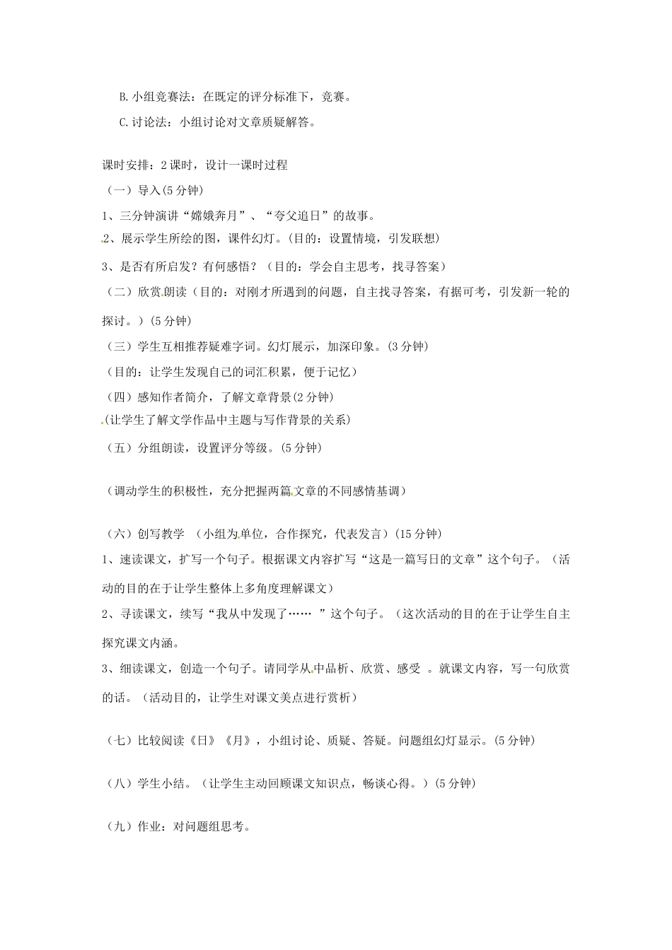 新疆乌鲁木齐县第五十五中学八年级语文下册 8巴金短文两篇说课稿 人教新课标版教材_第2页