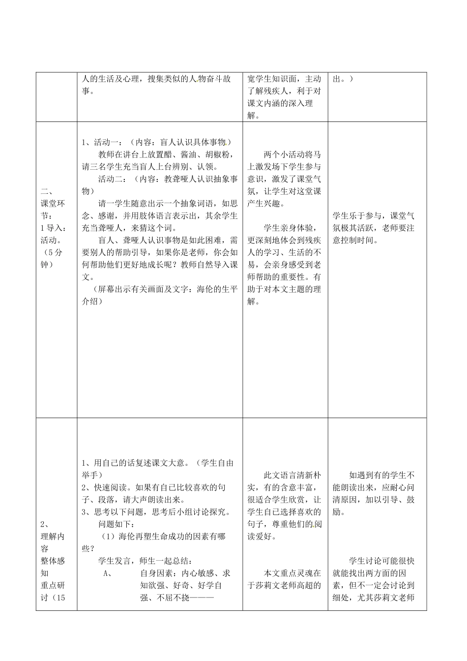 新疆乌鲁木齐县第五十五中学八年级语文下册 5再塑生命说课稿 人教新课标版教材_第3页