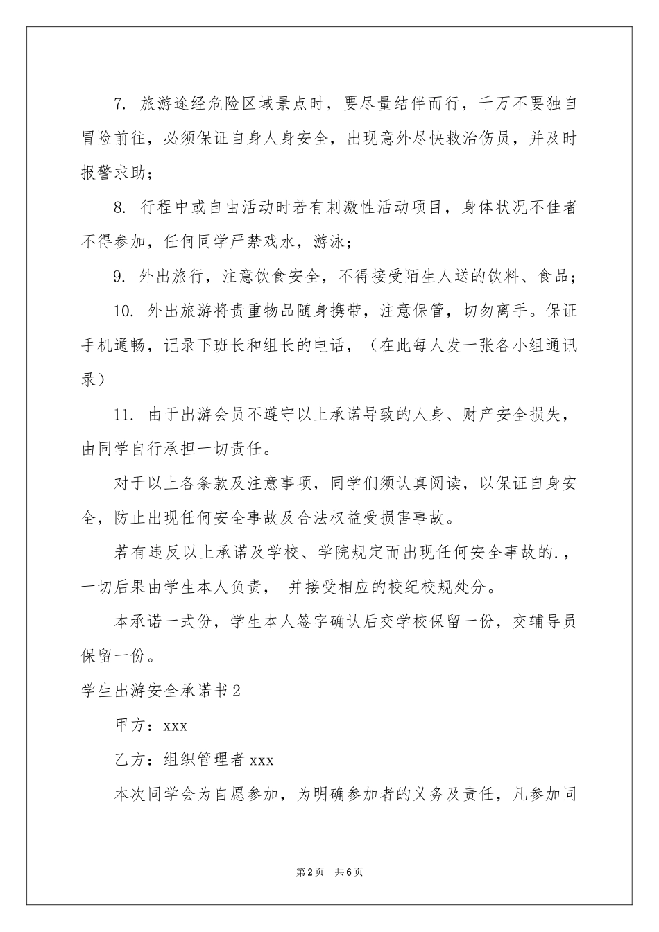 学生出游安全承诺书_第2页