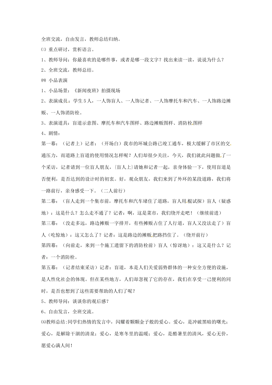 新疆乌鲁木齐县第五十五中学八年级语文下册 5《再塑生命》说课稿2 人教新课标版教材_第3页