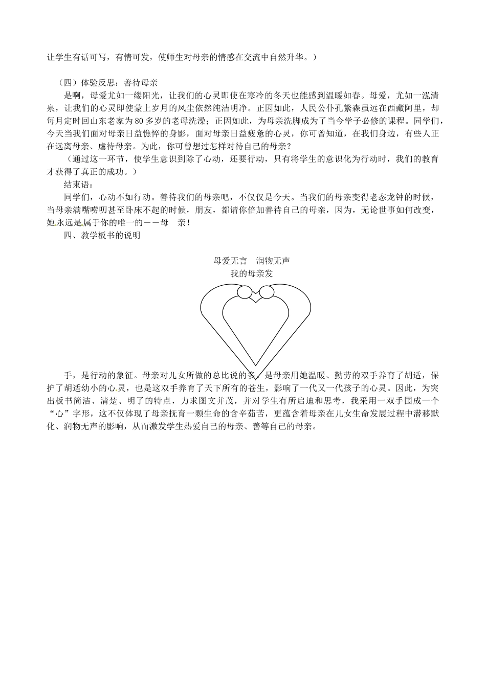 新疆乌鲁木齐县第五十五中学八年级语文下册 2《我的母亲》说课稿 人教新课标版教材_第3页