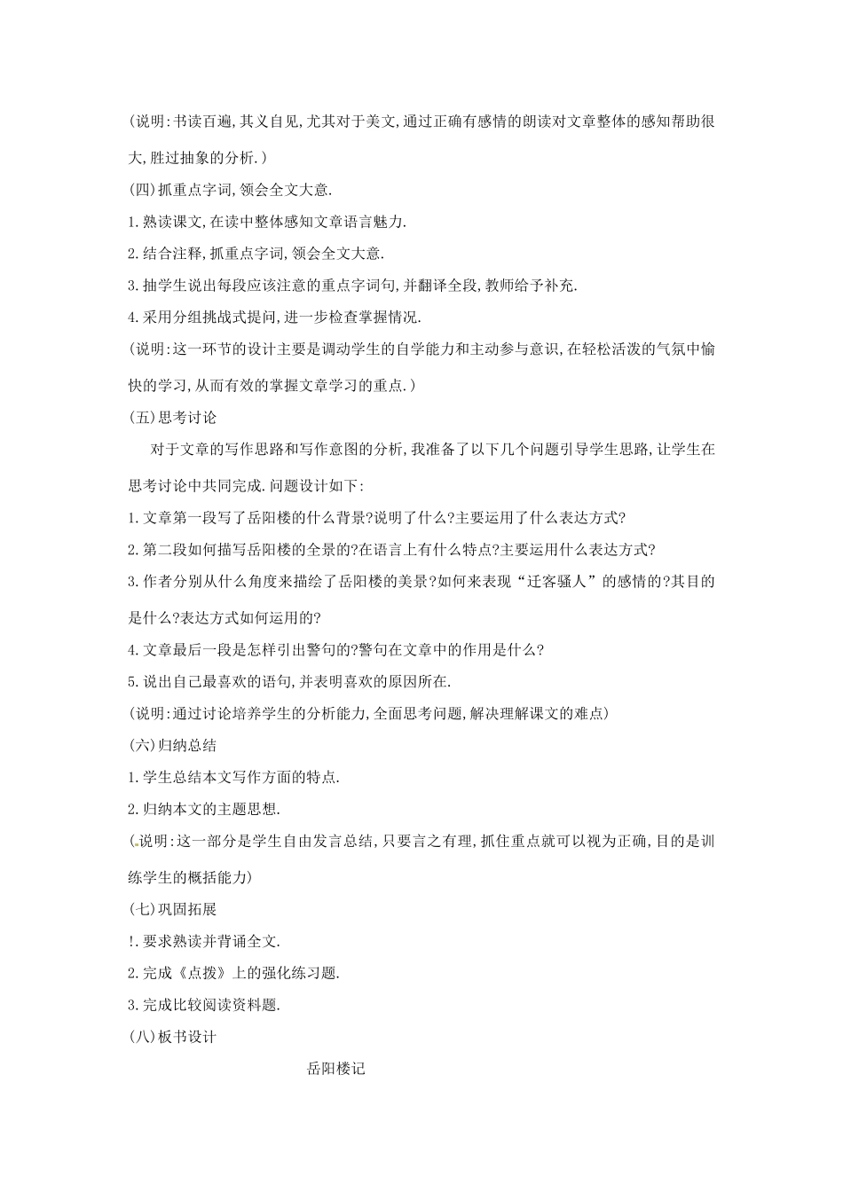 新疆乌鲁木齐县第五十五中学八年级语文下册 27岳阳楼记说课稿1 人教新课标版教材_第3页