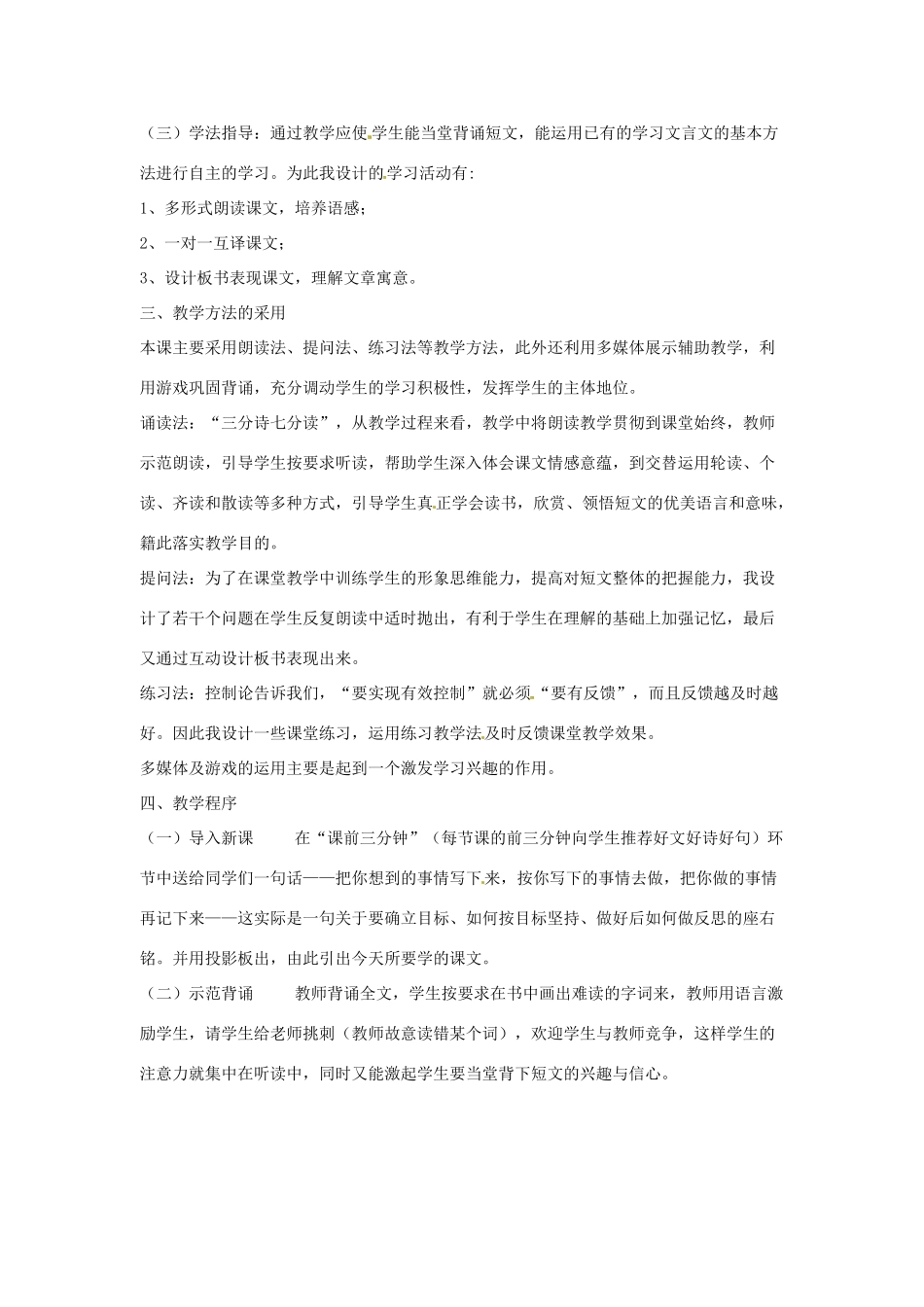 新疆乌鲁木齐县第五十五中学八年级语文下册 28《醉翁亭记》说课稿 人教新课标版教材_第2页
