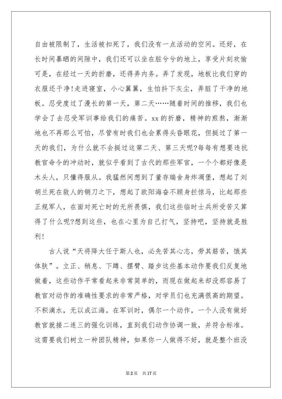 学生军训表彰大会参考总结_第2页