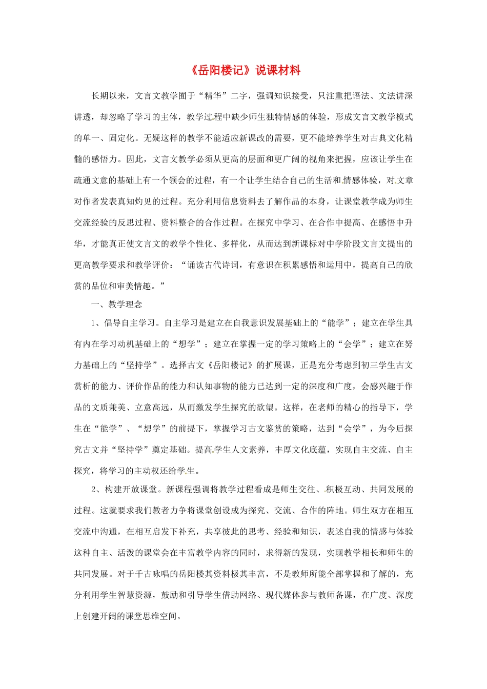 新疆乌鲁木齐县第五十五中学八年级语文下册 27《岳阳楼记》说课稿 人教新课标版教材_第1页