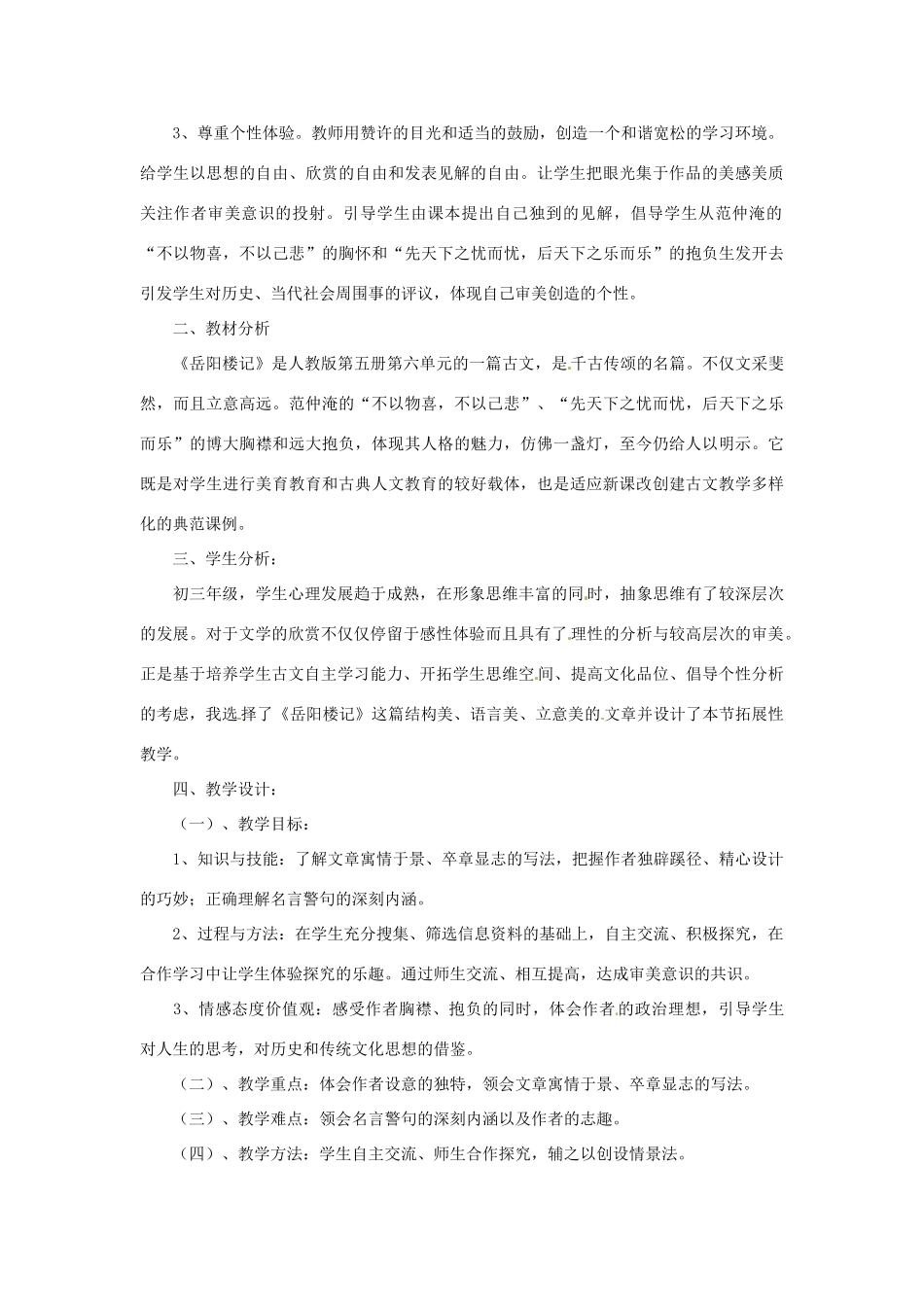 新疆乌鲁木齐县第五十五中学八年级语文下册 27《岳阳楼记》说课稿 人教新课标版教材_第2页