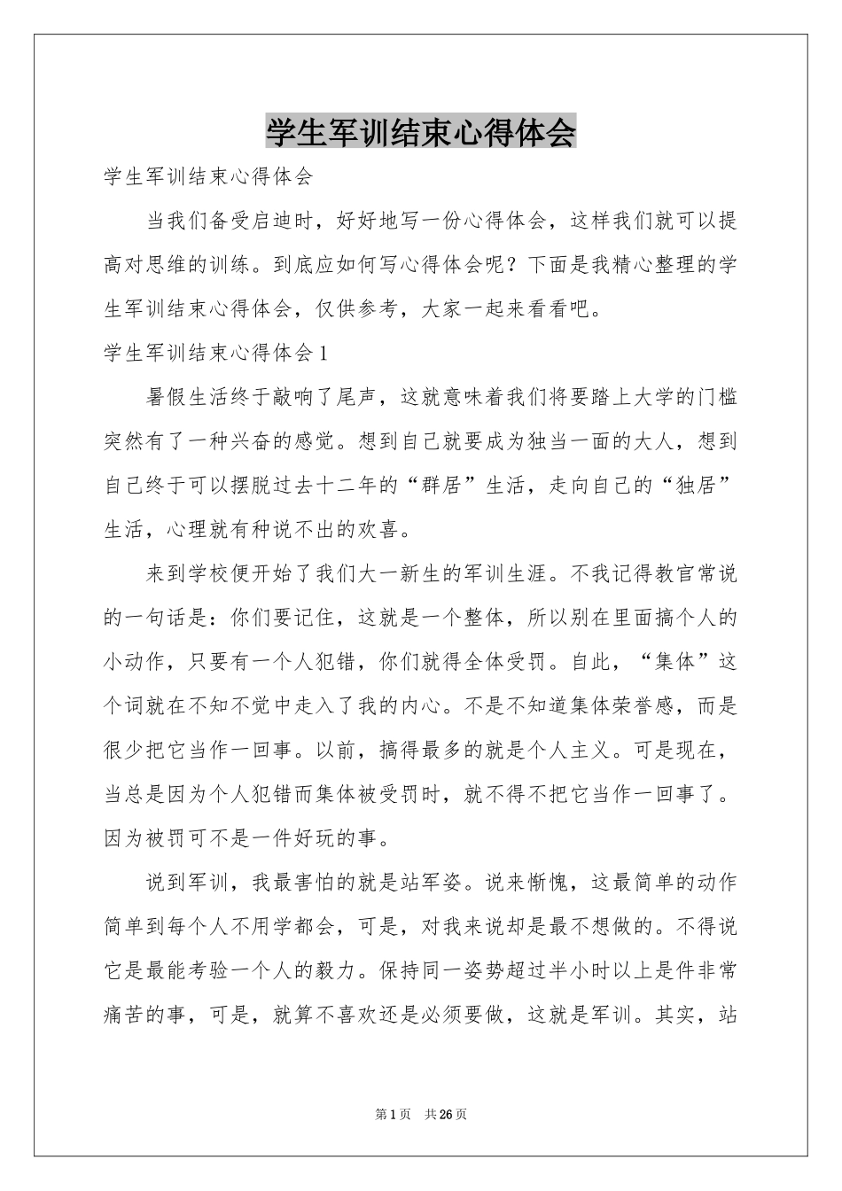 学生军训结束体会心得_第1页