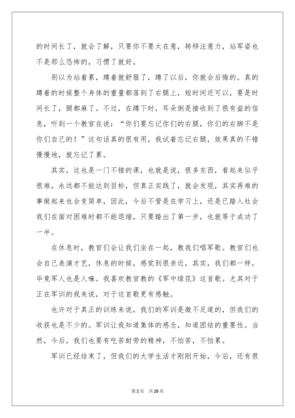 学生军训结束体会心得_第2页