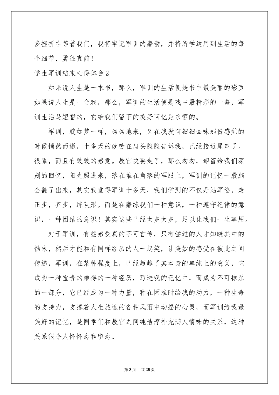 学生军训结束体会心得_第3页