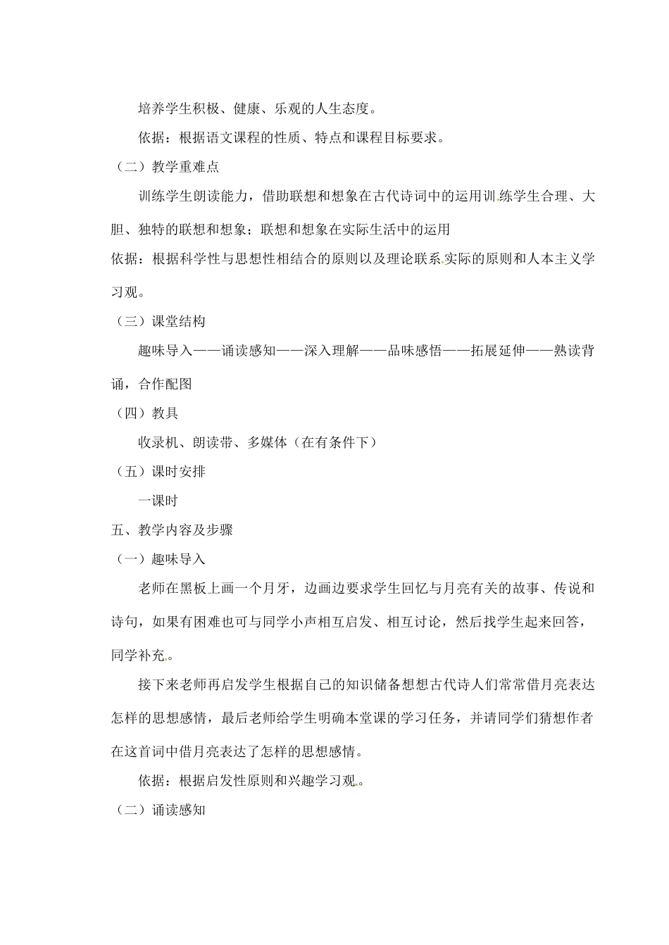 新疆乌鲁木齐县第五十五中学八年级语文下册 25水调歌头 明月几时有说课稿 人教新课标版教材_第2页