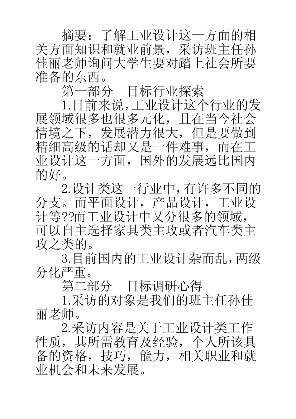 人物访谈报告ppt _第2页