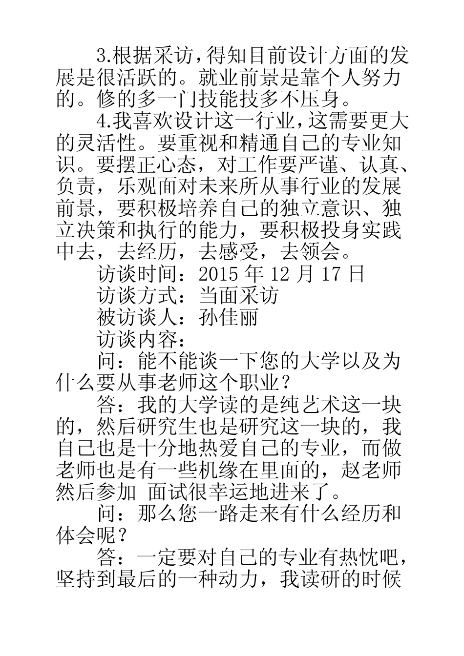 人物访谈报告ppt _第3页