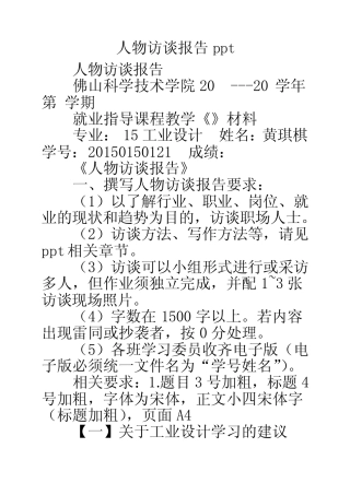 人物访谈报告ppt 