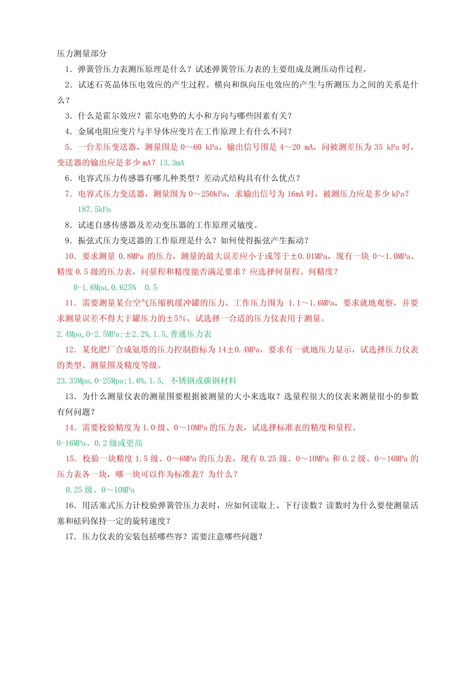 传感器习题与思考题2006_答案 _第2页