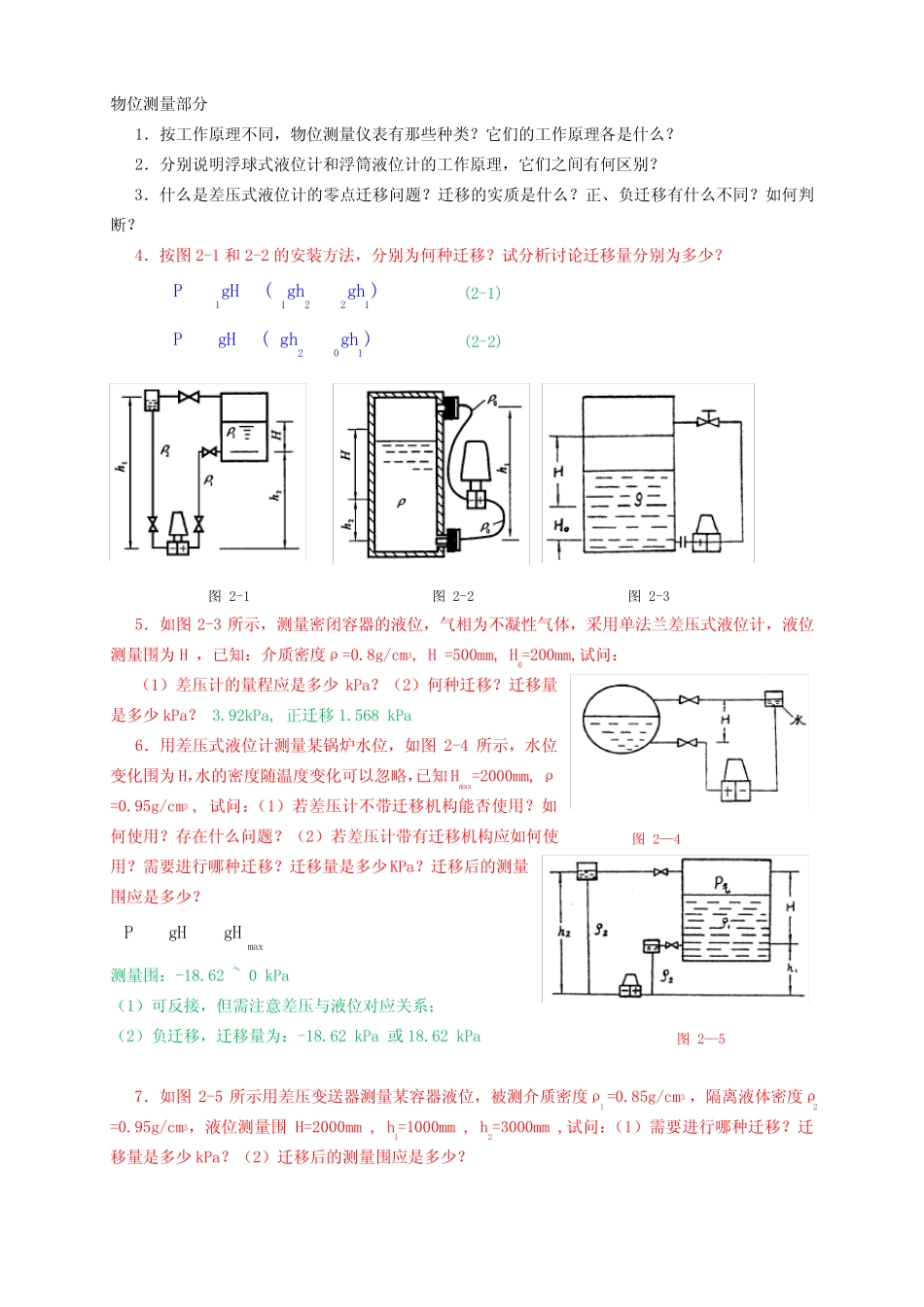 传感器习题与思考题2006_答案 _第3页