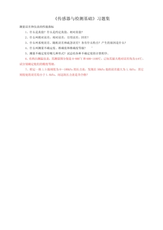 传感器习题与思考题2006_答案 