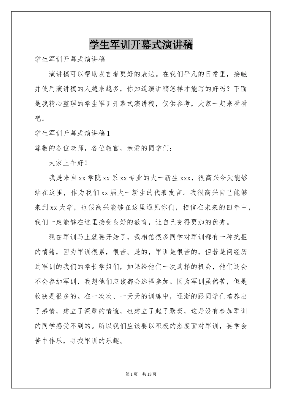学生军训开幕式演讲稿_第1页