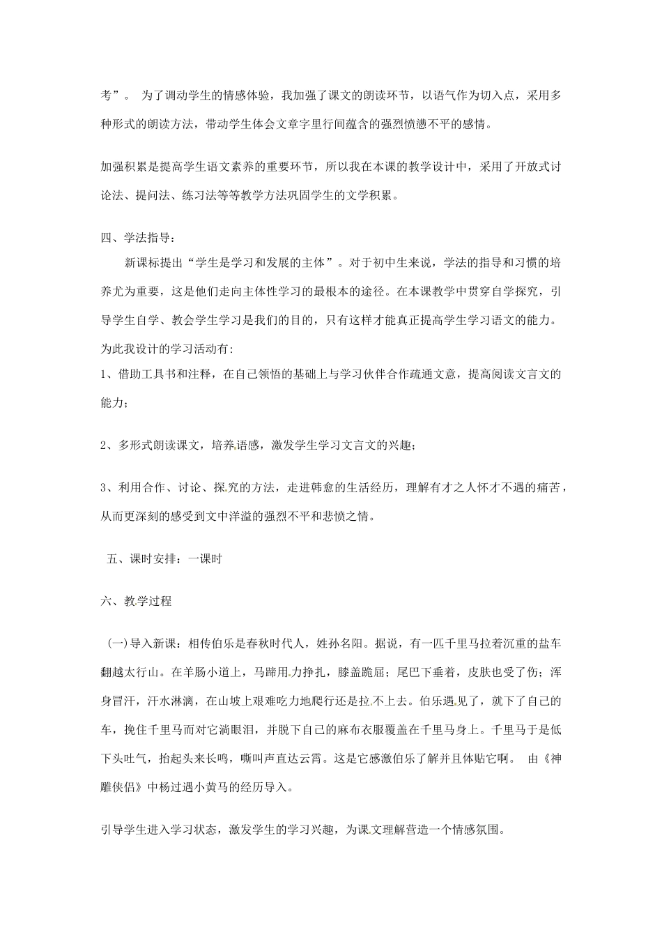 新疆乌鲁木齐县第五十五中学八年级语文下册 23《马说》教学设计 人教新课标版教材_第2页