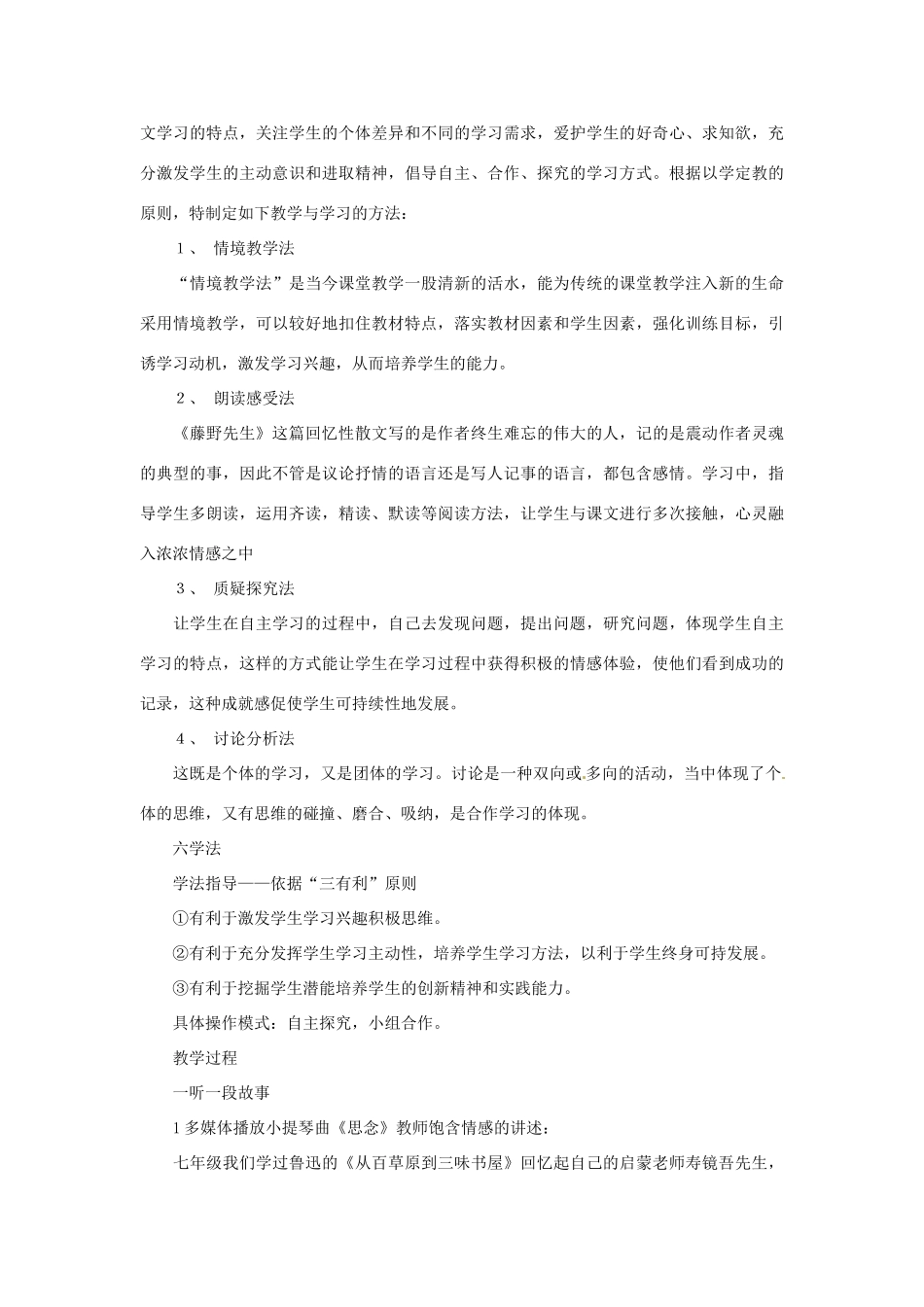 新疆乌鲁木齐县第五十五中学八年级语文下册 1《藤野先生》说课稿 人教新课标版教材_第2页