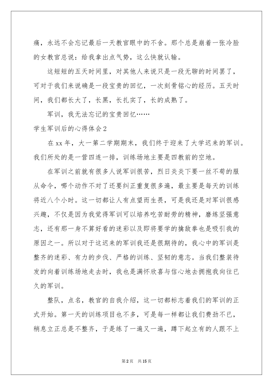 学生军训后的体会心得11篇_第2页