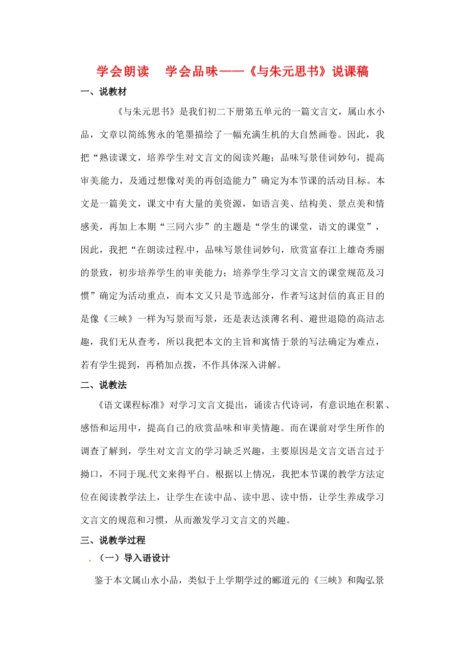 新疆乌鲁木齐县第五十五中学八年级语文下册 21.《与朱元思书》说课稿 人教新课标版教材_第1页