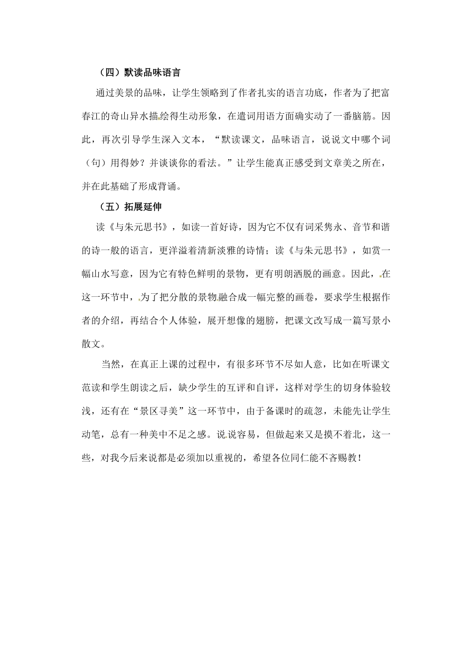 新疆乌鲁木齐县第五十五中学八年级语文下册 21.《与朱元思书》说课稿 人教新课标版教材_第3页