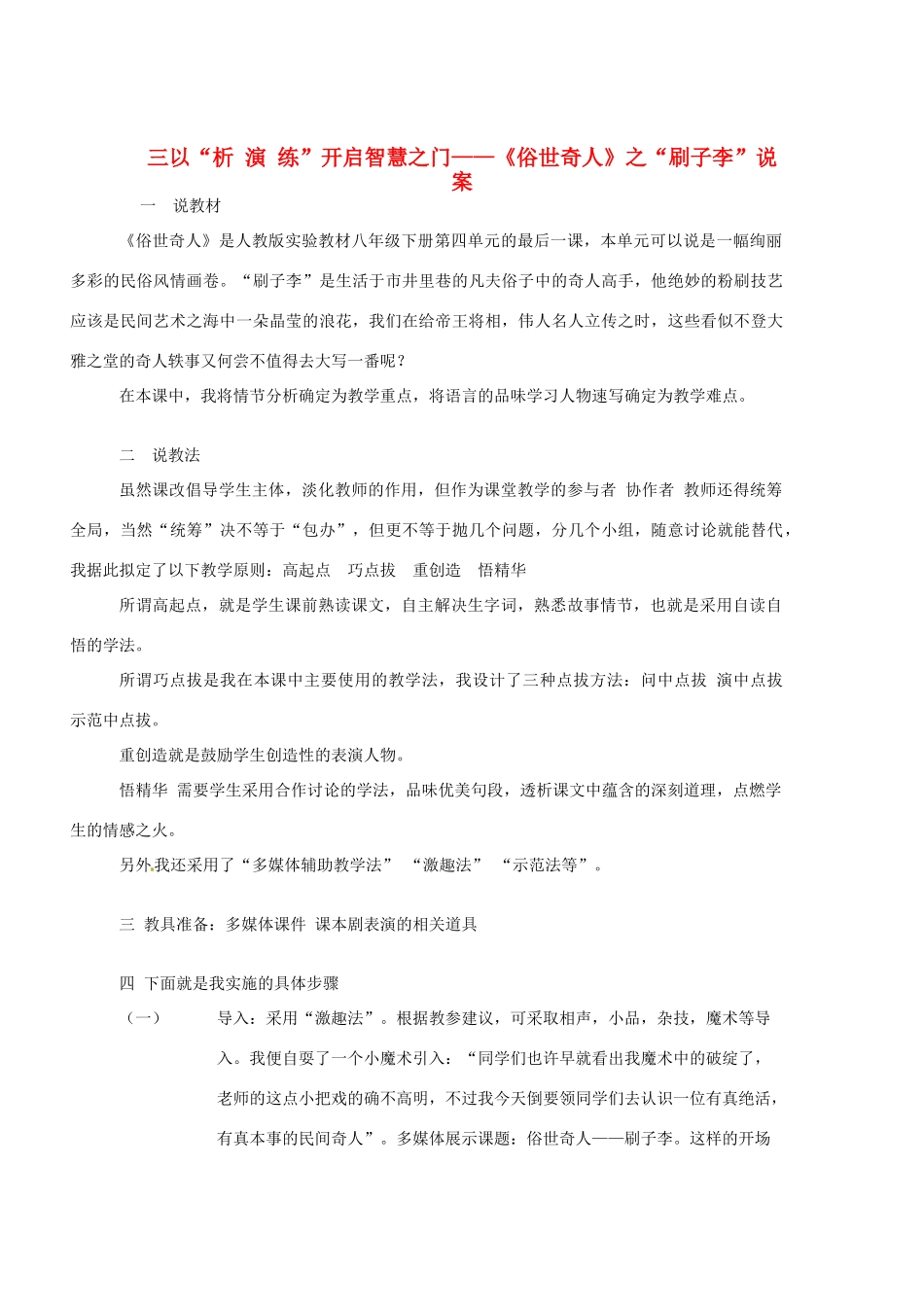 新疆乌鲁木齐县第五十五中学八年级语文下册 20《俗世奇人》之“刷子李”说课稿 人教新课标版教材_第1页