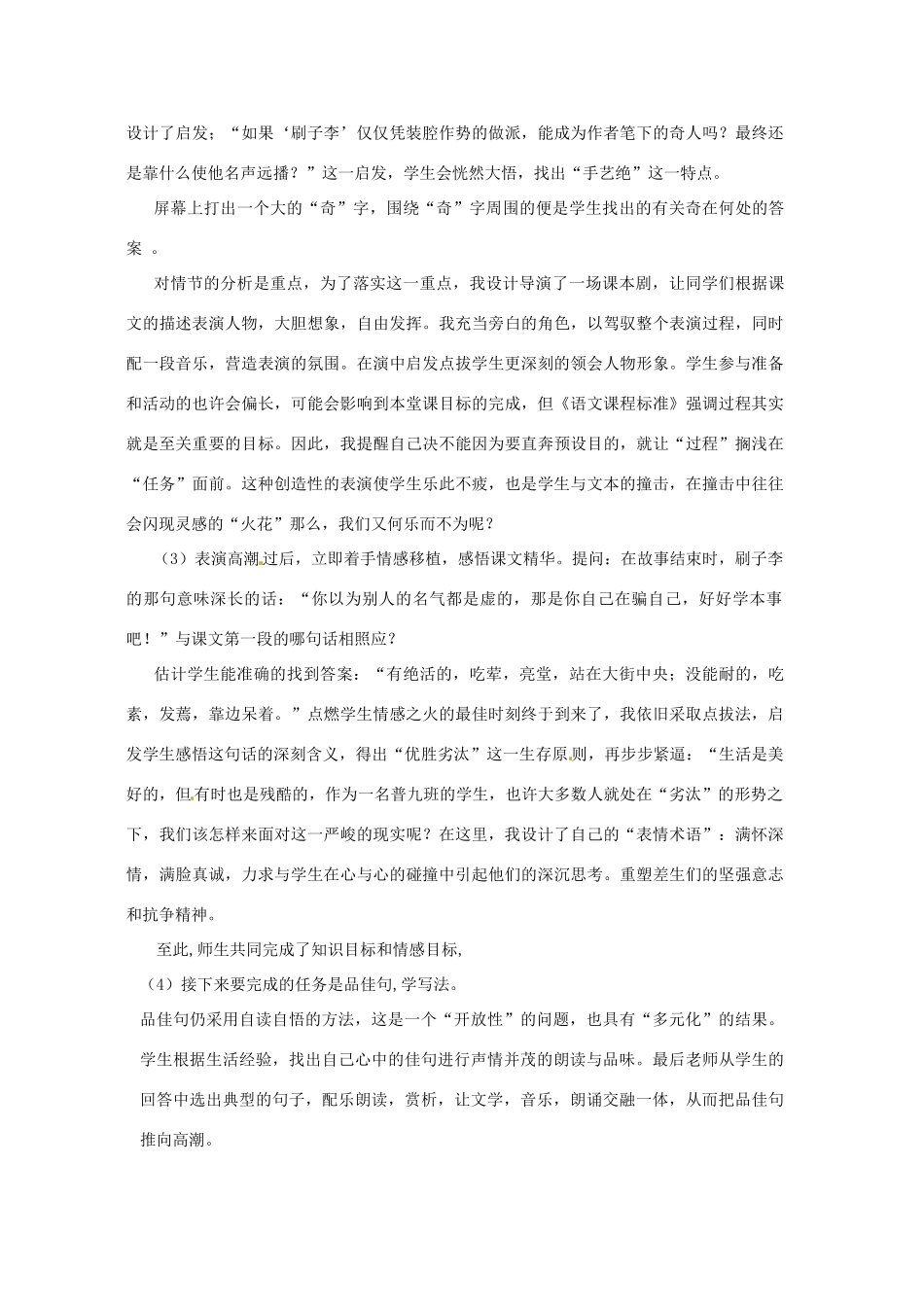 新疆乌鲁木齐县第五十五中学八年级语文下册 20《俗世奇人》之“刷子李”说课稿 人教新课标版教材_第3页