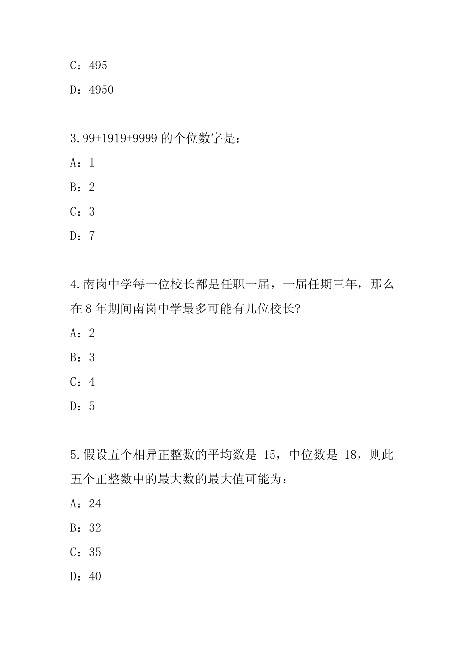 2023年行政职业能力测验考试真题卷 _第2页