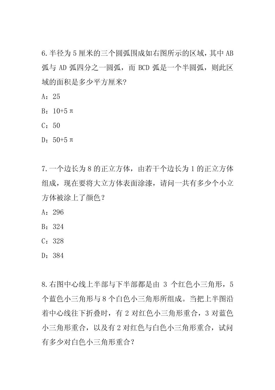 2023年行政职业能力测验考试真题卷 _第3页