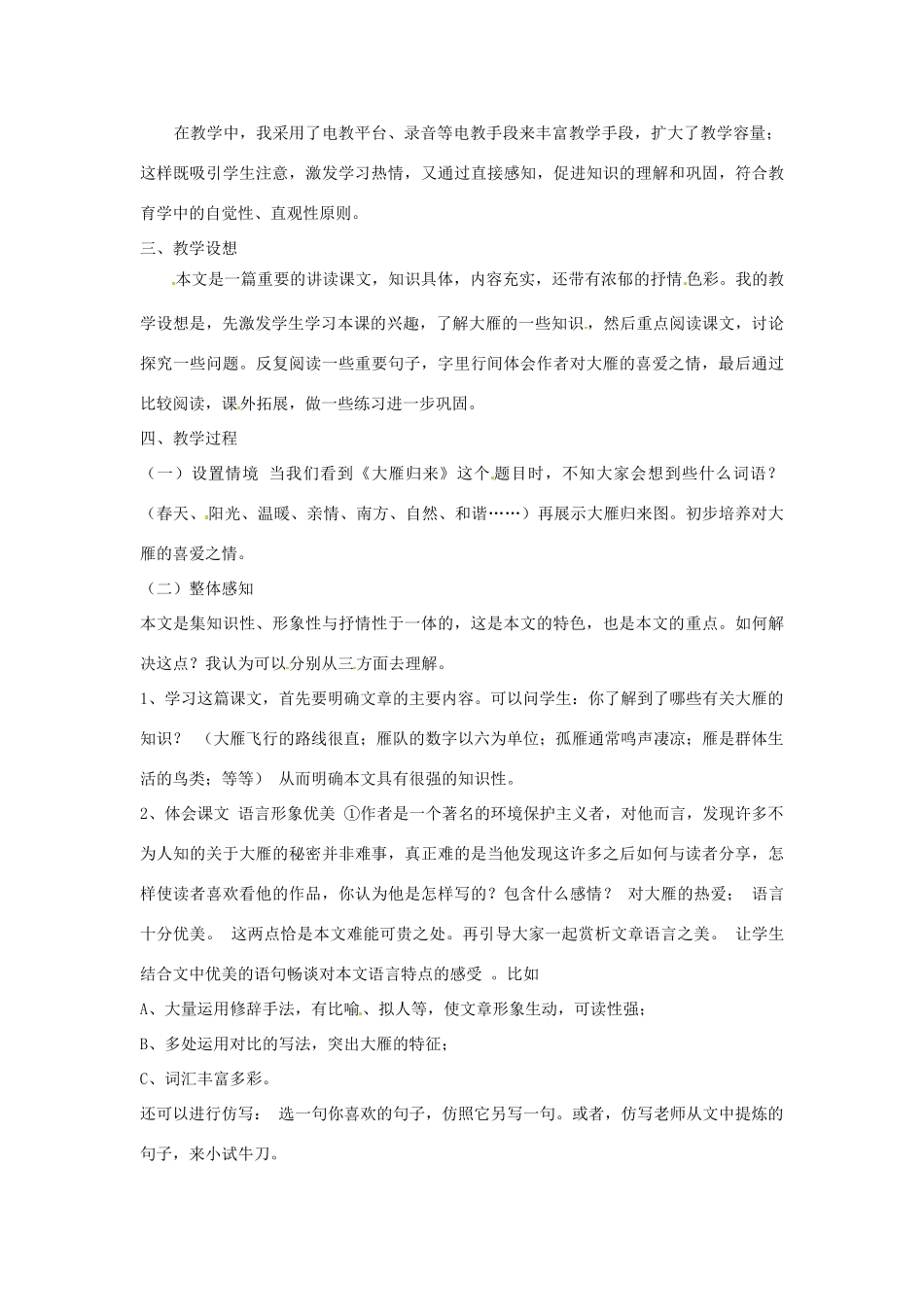 新疆乌鲁木齐县第五十五中学八年级语文下册 14大雁归来说课稿 人教新课标版教材_第2页