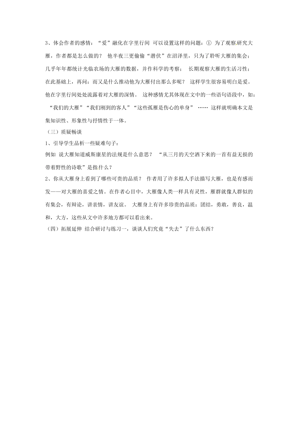 新疆乌鲁木齐县第五十五中学八年级语文下册 14大雁归来说课稿 人教新课标版教材_第3页