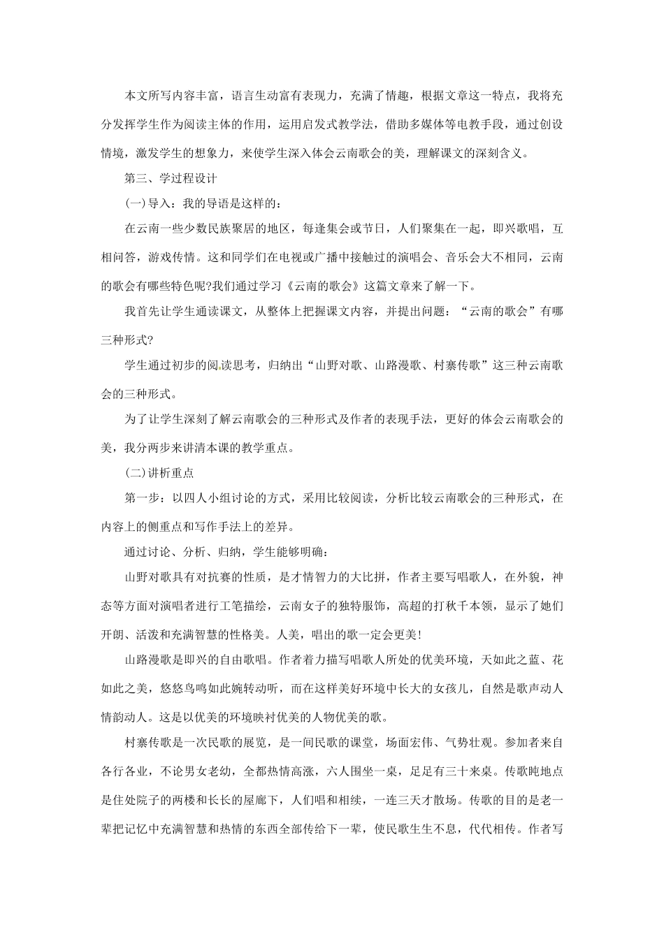 新疆乌鲁木齐县第五十五中学八年级语文下册 16《云南的歌会》说课稿 人教新课标版教材_第2页
