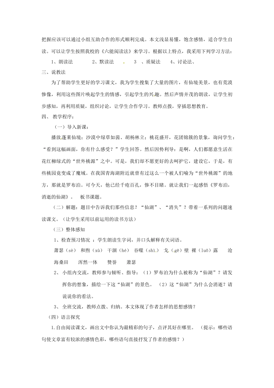 新疆乌鲁木齐县第五十五中学八年级语文下册 12《罗布泊 消逝的仙湖》说课稿 人教新课标版教材_第2页