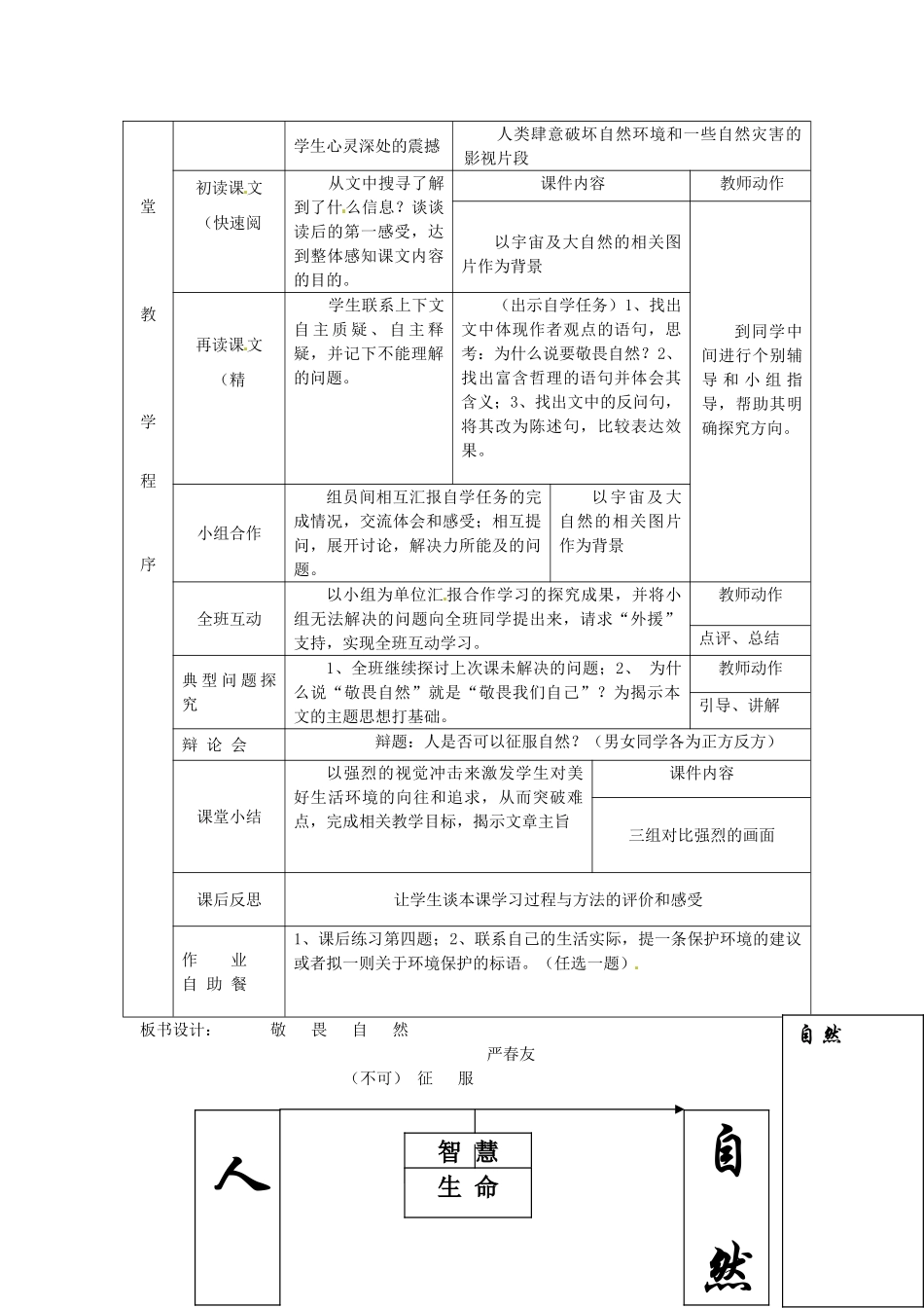 新疆乌鲁木齐县第五十五中学八年级语文下册 11敬畏自然说课稿2 人教新课标版教材_第2页