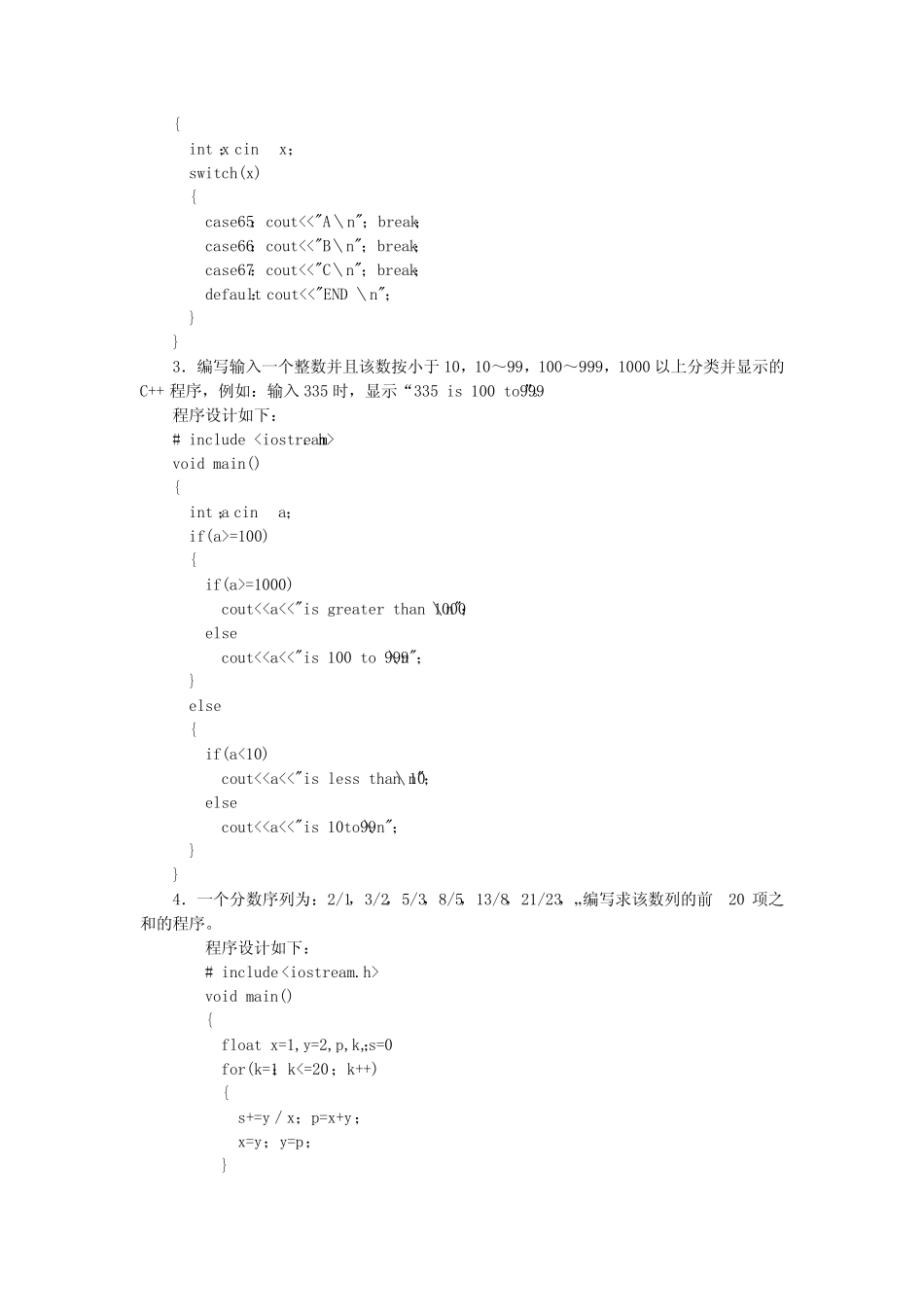 《C++程序设计》课后习题参考答案 _第3页