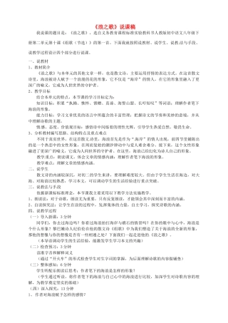 新疆乌鲁木齐县第五十五中学八年级语文下册 10浪之歌说课稿 人教新课标版教材