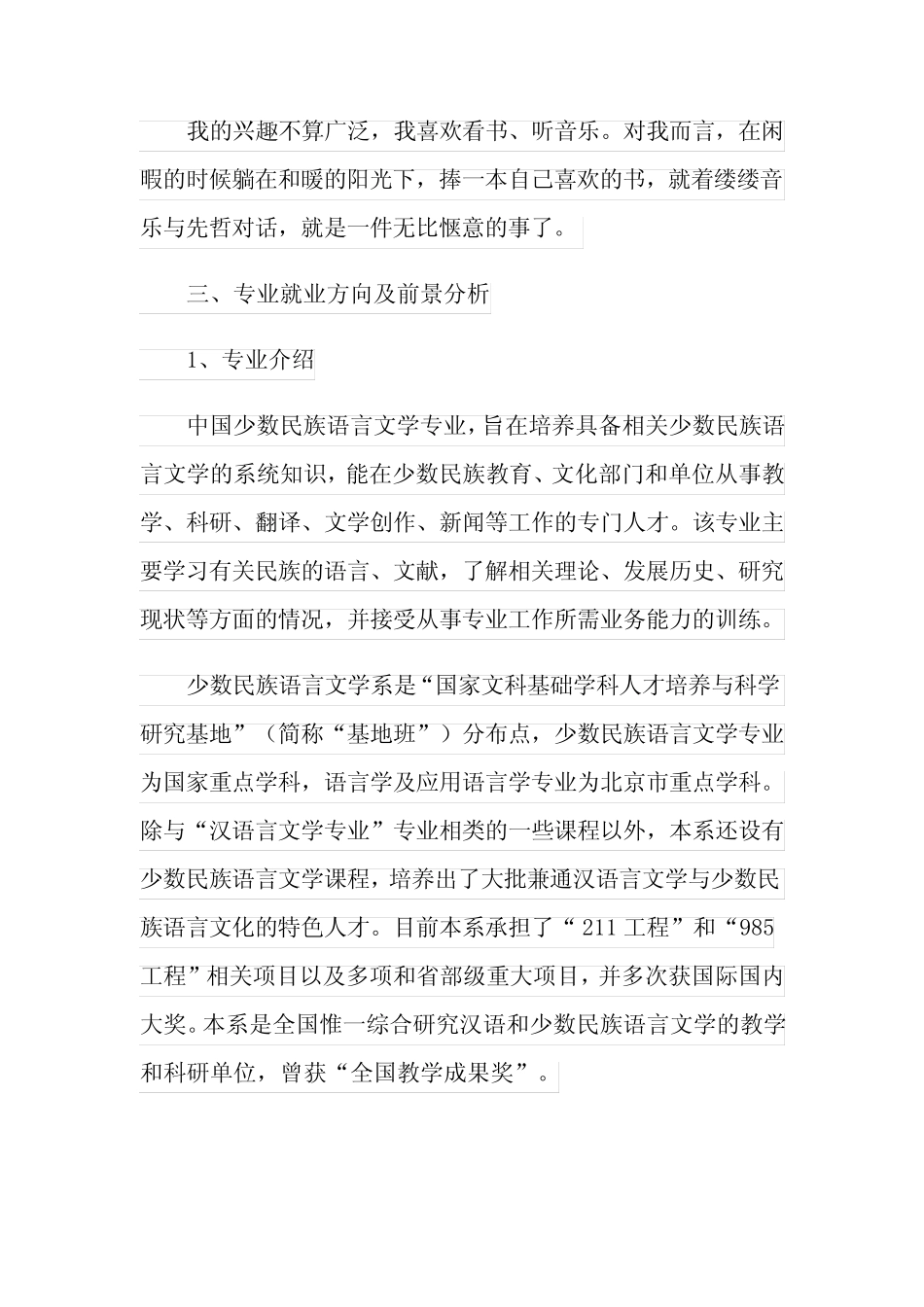 大学生职业生涯规划书(精选15篇) _第3页