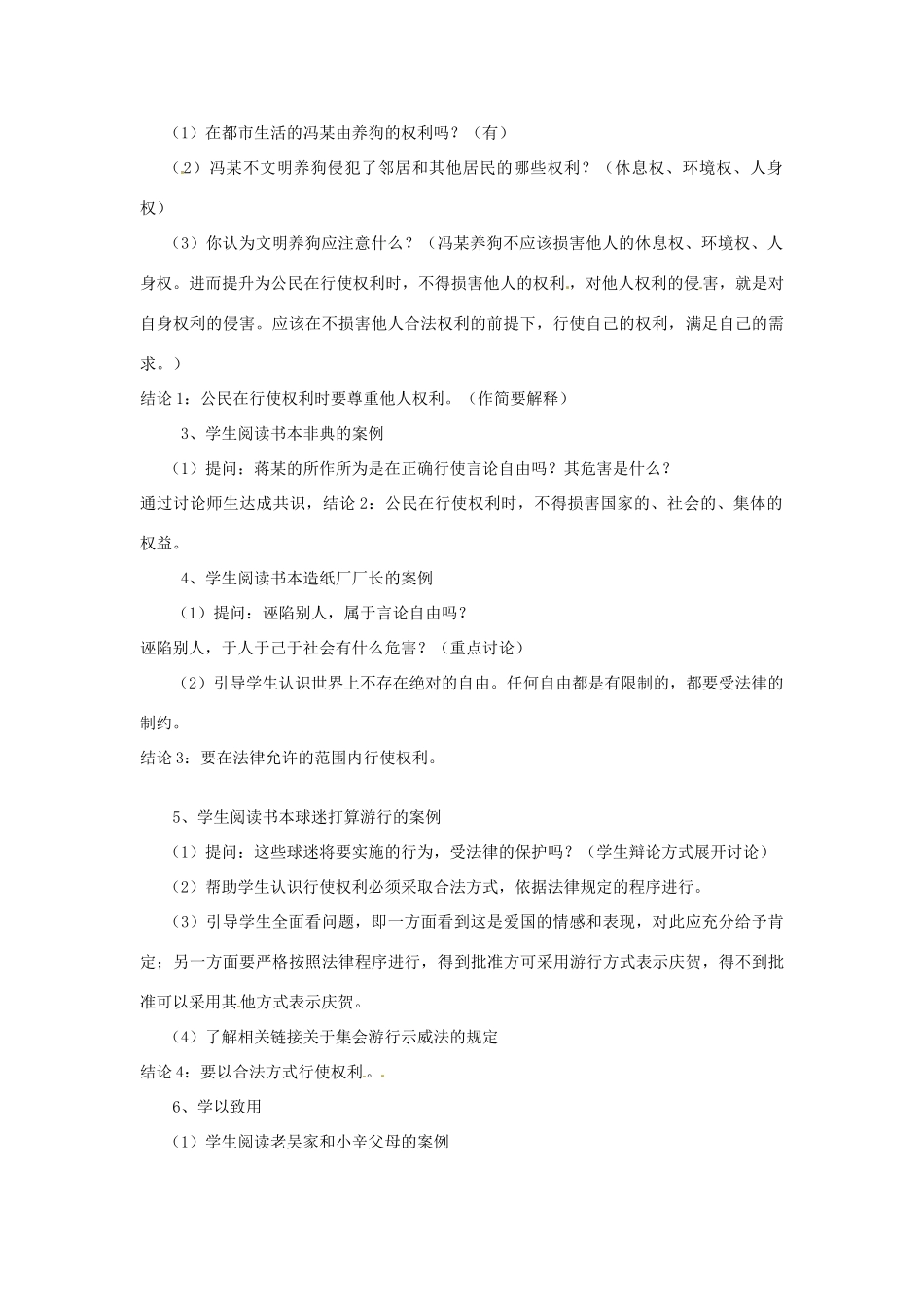 新疆乌鲁木齐县第一中学八年级政治《1.2  我们享有广泛的权利》教学设计 人教新课标版教材_第2页